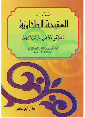 العقيدة الطحاوية
