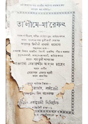 তালীমে মারেফত