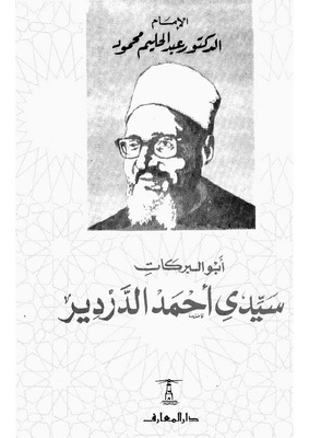 سيدي أحمد الدردير