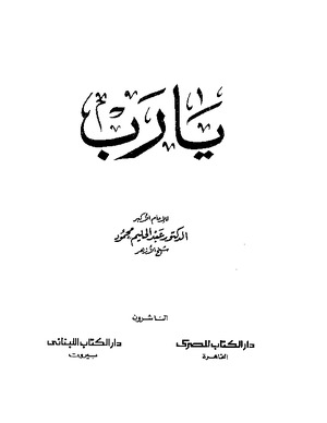 يا رب