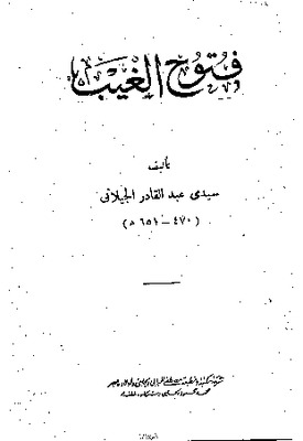 فتوح الغيب