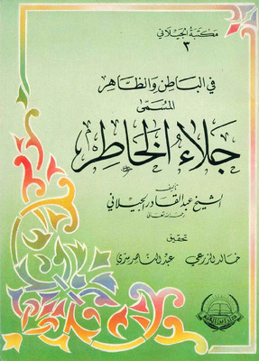 جلاء الخاطر