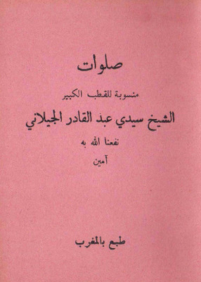 صلوات