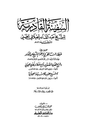 السفينة القادرية