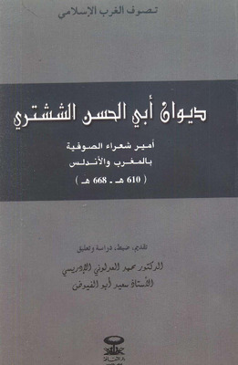 ديوان