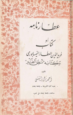 عطار نامه