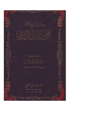 ديوان