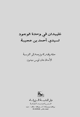 تقييدان في وحدة الوجود