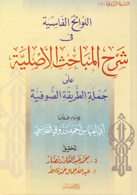 اللوائح الفاسية