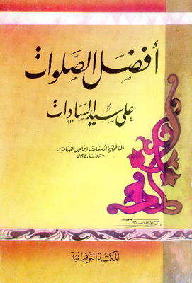 أفضل الصلوات على سيد السادات