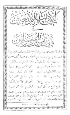 الأحاديث الأربعين في فضائل سيد المرسلين