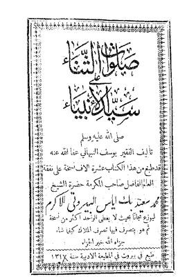 صلوات الثناء على سيد الأنبياء