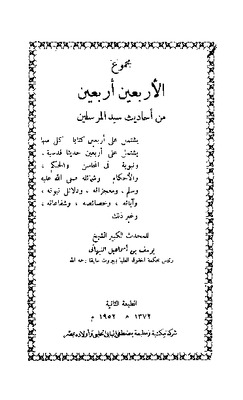 مجموع الأربعين