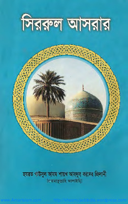 সিররুল আসরার