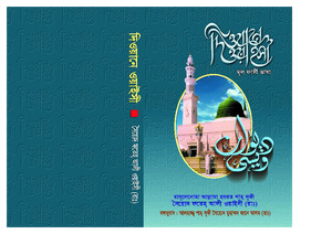 দিওয়ানে ওয়ায়সি