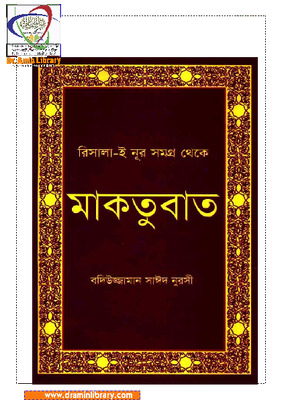 মাকতুবাত