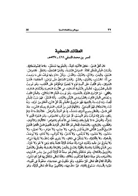 متن العقائد النسفية
