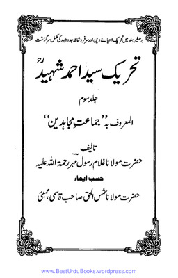 تحريك سيد أحمد شهيد ج 3