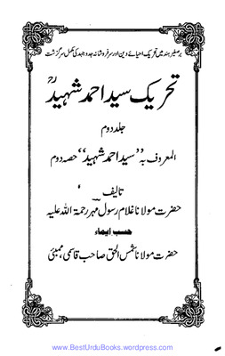 تحريك سيد أحمد شهيد ج 2