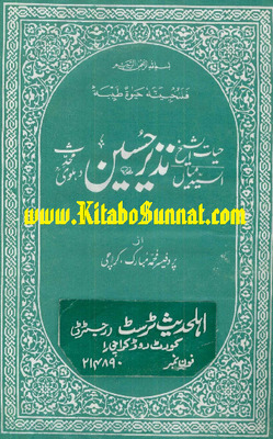 حيات الشيخ السيد ميان نذير حسين الدهلوي