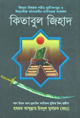 কিতাবুল জিহাদ