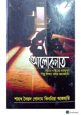 আলোকপাত